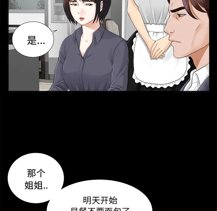 《未亡人》漫画 第10话
