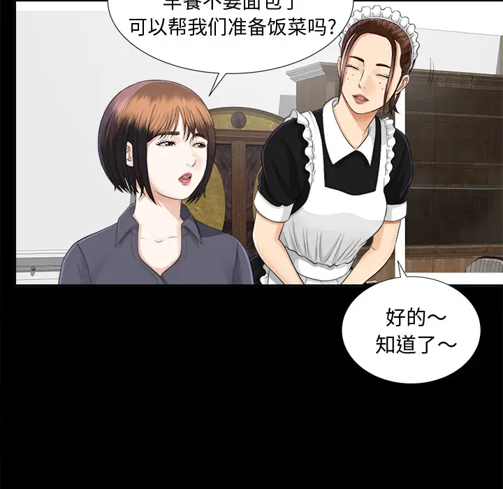 《未亡人》漫画 第10话