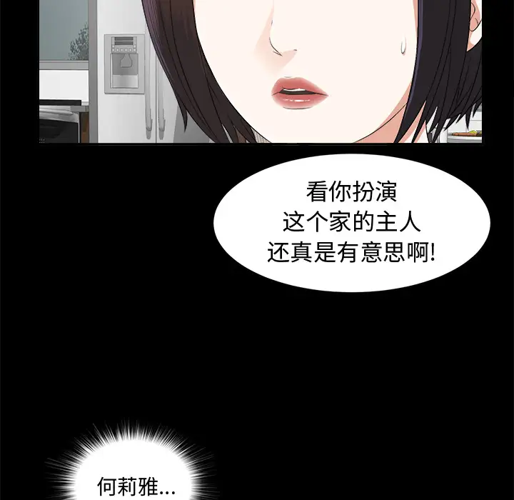 《未亡人》漫画 第10话