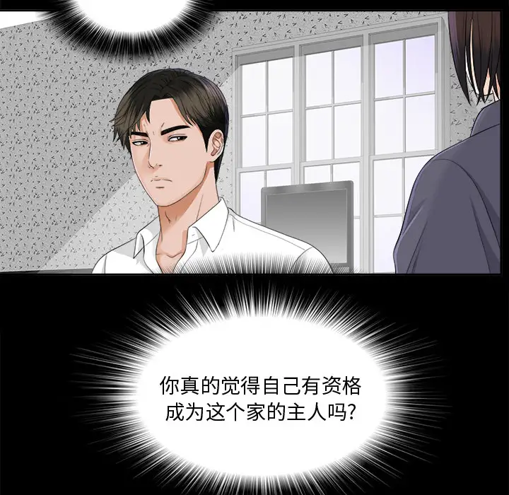 《未亡人》漫画 第10话