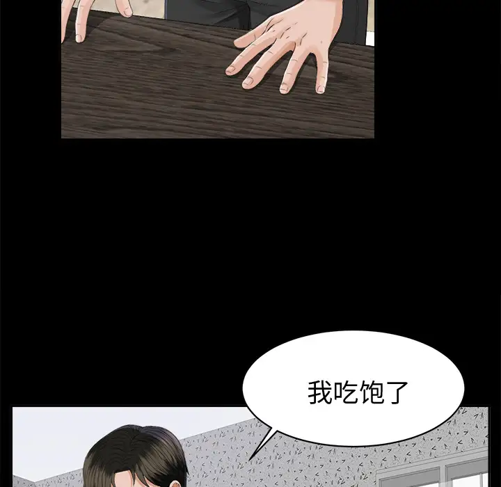 《未亡人》漫画 第10话