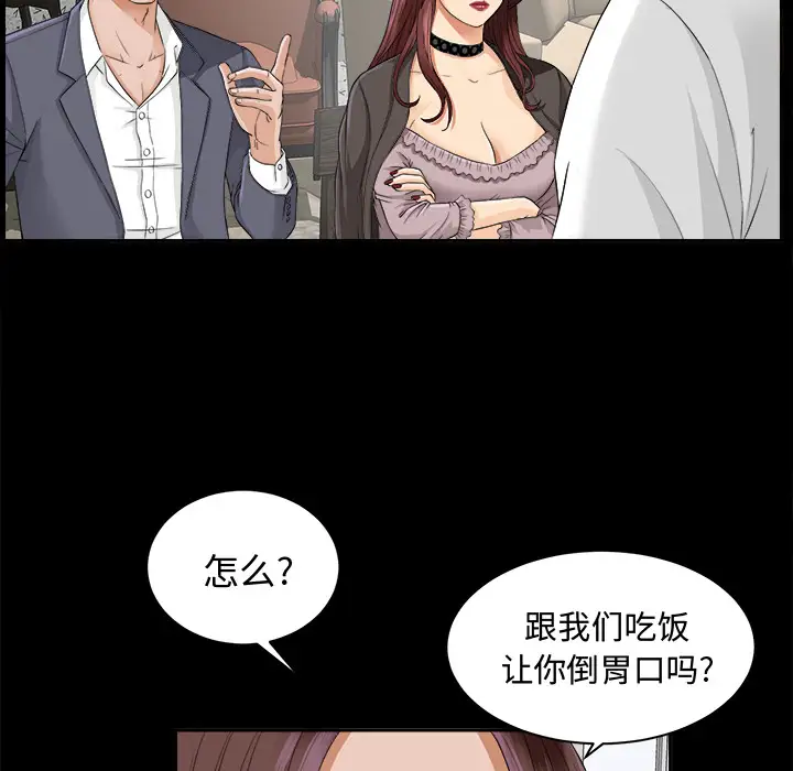 《未亡人》漫画 第10话