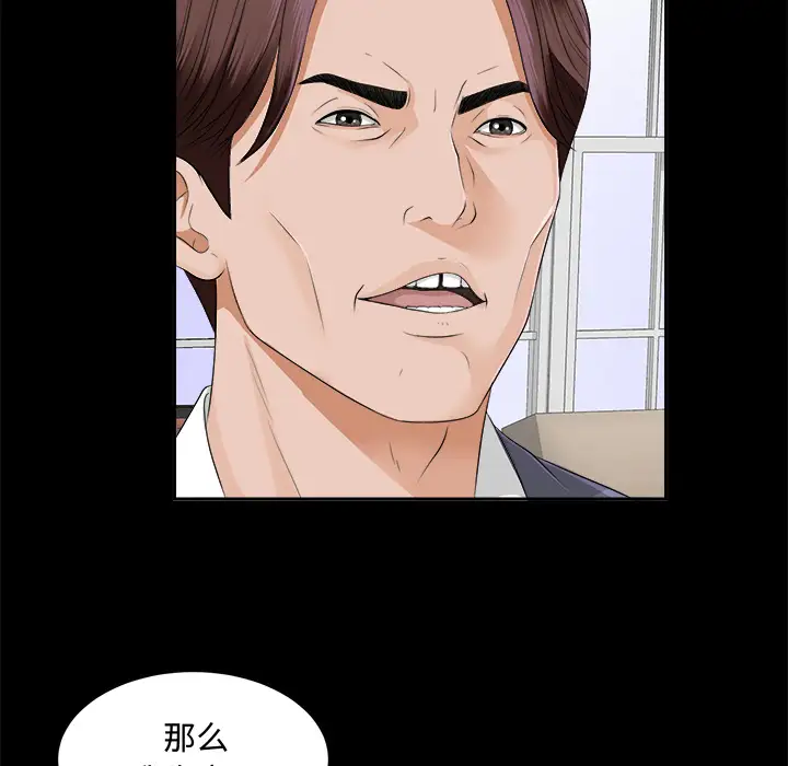 《未亡人》漫画 第10话