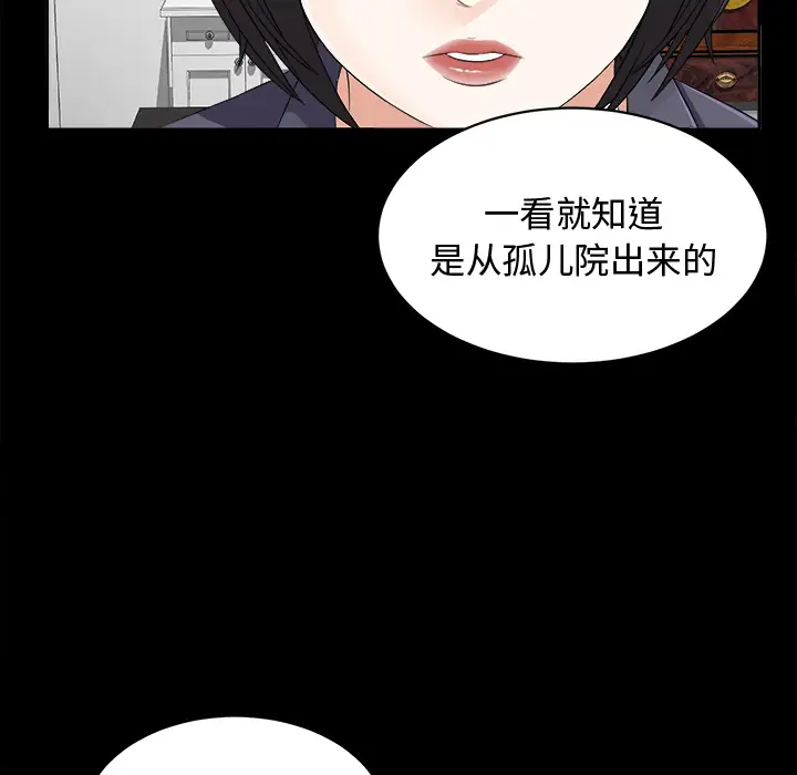 《未亡人》漫画 第10话