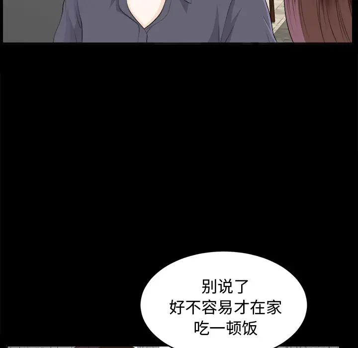 《未亡人》漫画 第10话