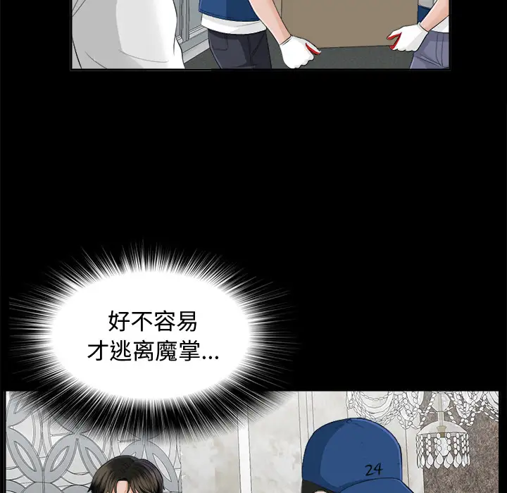 《未亡人》漫画 第10话