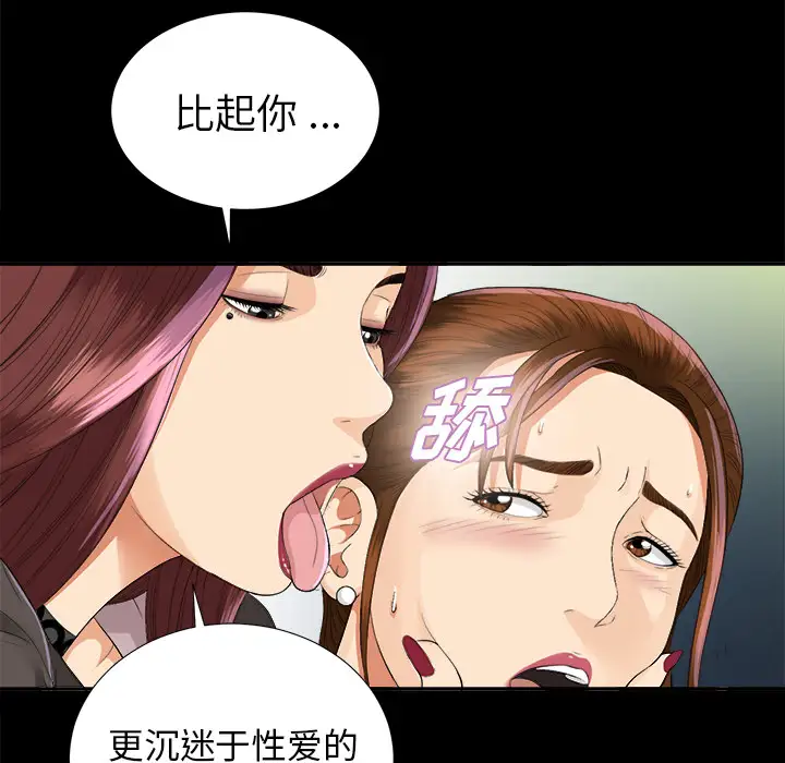 《未亡人》漫画 第10话