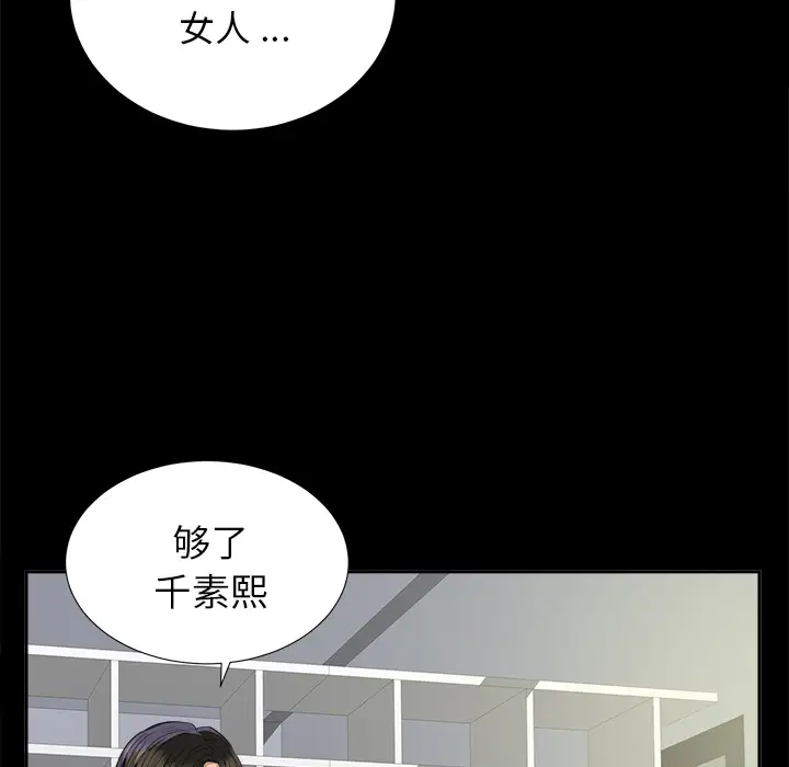 《未亡人》漫画 第10话