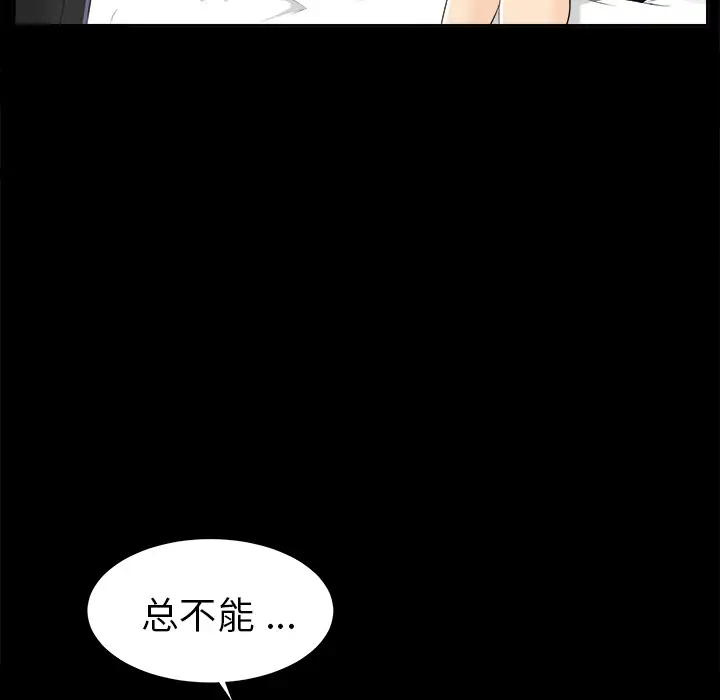 《未亡人》漫画 第10话