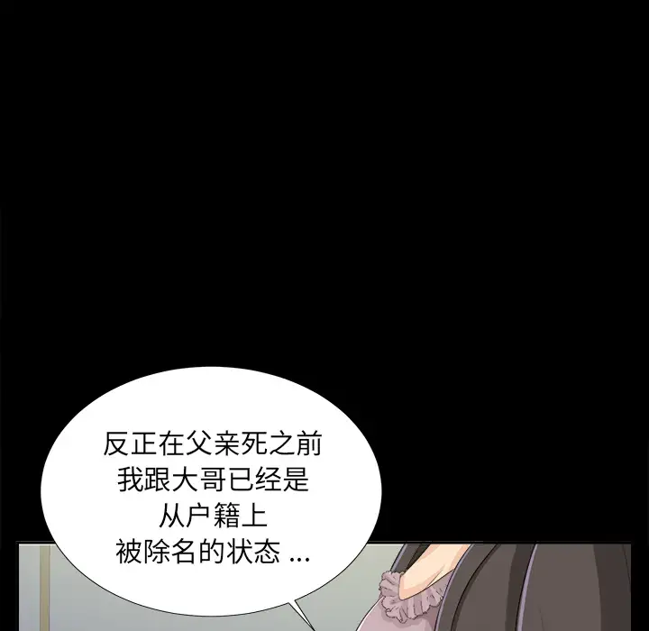 《未亡人》漫画 第10话