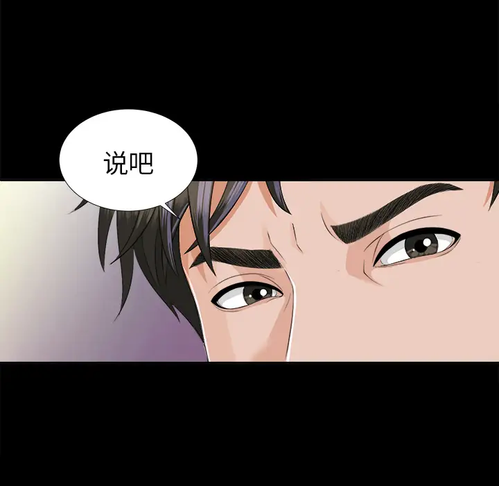 《未亡人》漫画 第10话