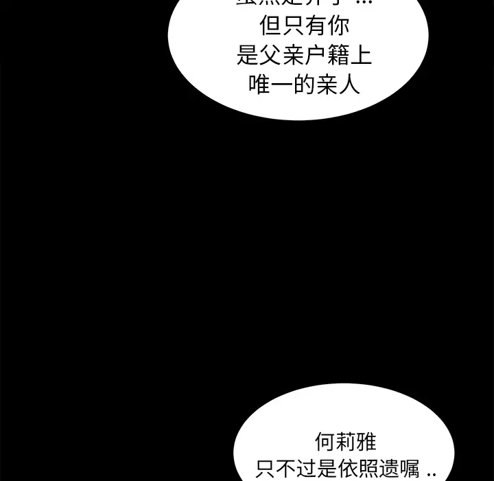《未亡人》漫画 第10话