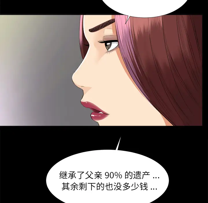 《未亡人》漫画 第10话