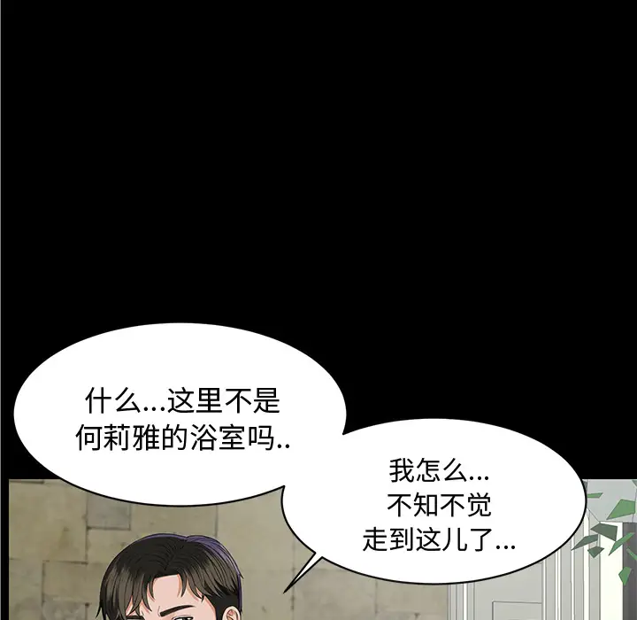 《未亡人》漫画 第10话