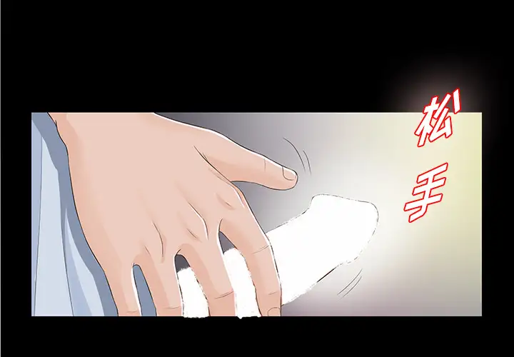 《未亡人》漫画 第11话