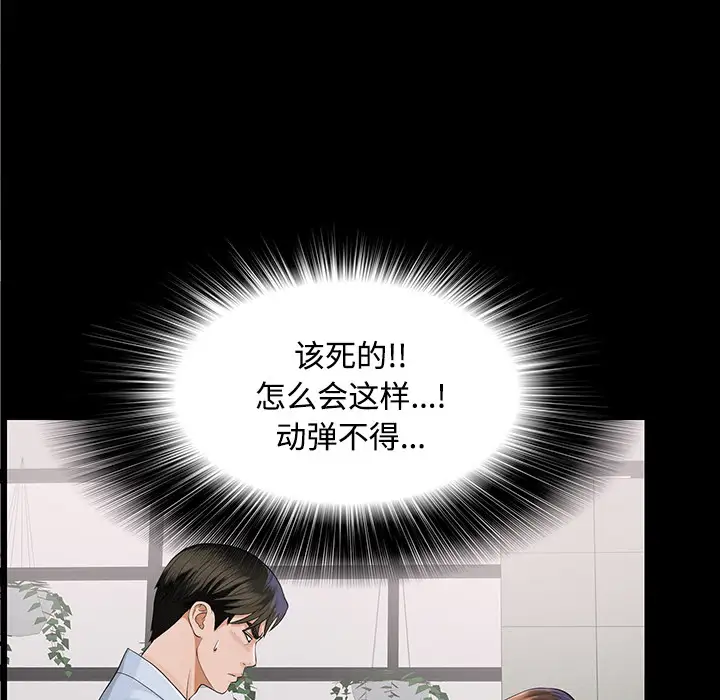 《未亡人》漫画 第11话