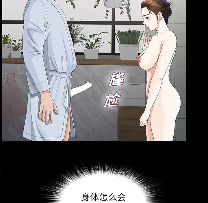 《未亡人》漫画 第11话