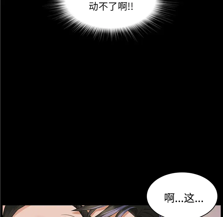《未亡人》漫画 第11话