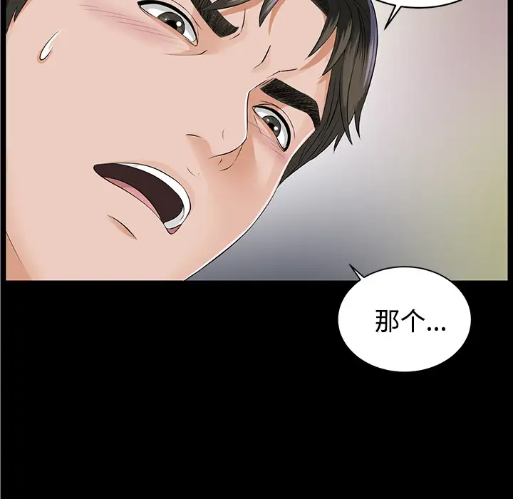 《未亡人》漫画 第11话