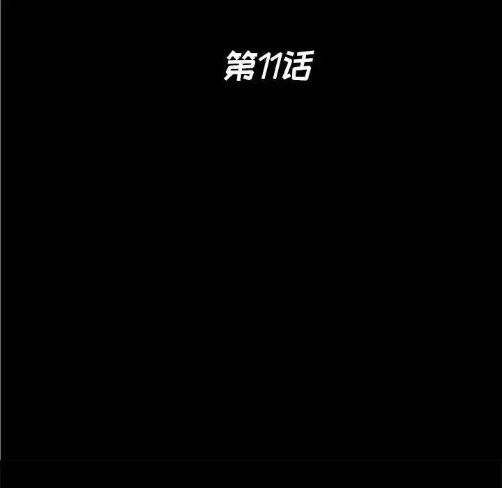 《未亡人》漫画 第11话
