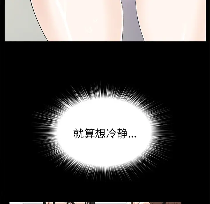 《未亡人》漫画 第11话