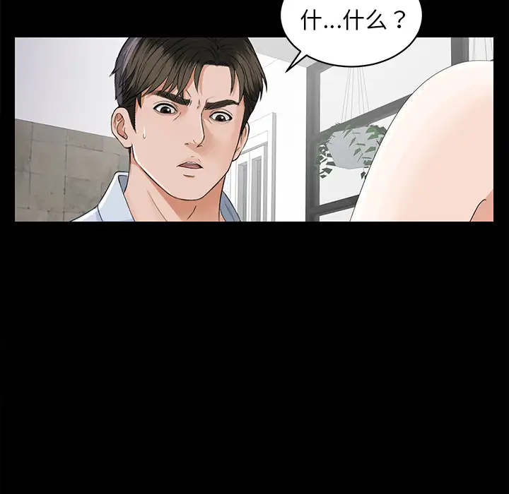《未亡人》漫画 第11话