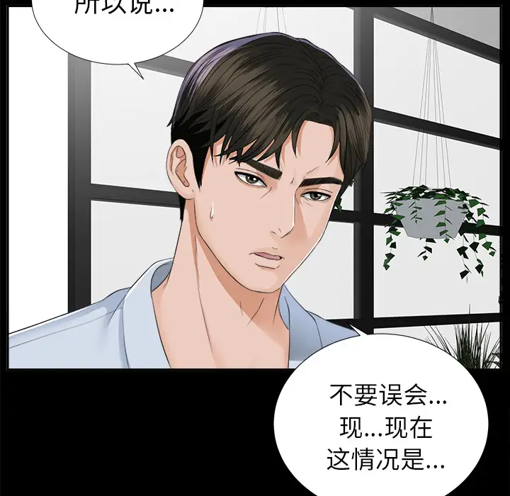 《未亡人》漫画 第11话