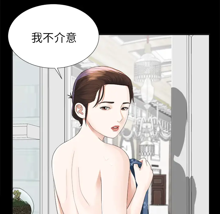 《未亡人》漫画 第11话