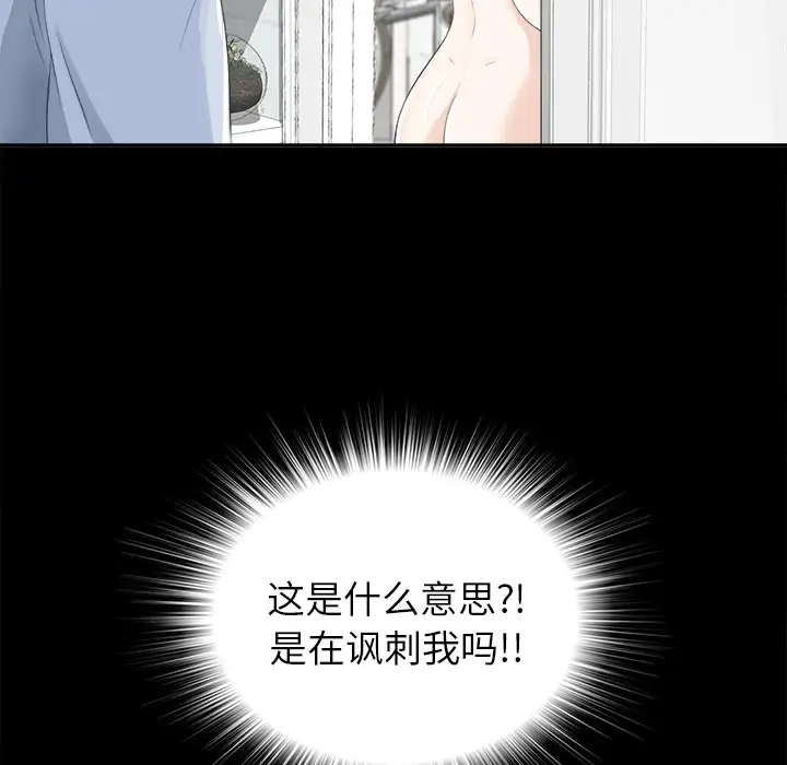 《未亡人》漫画 第11话
