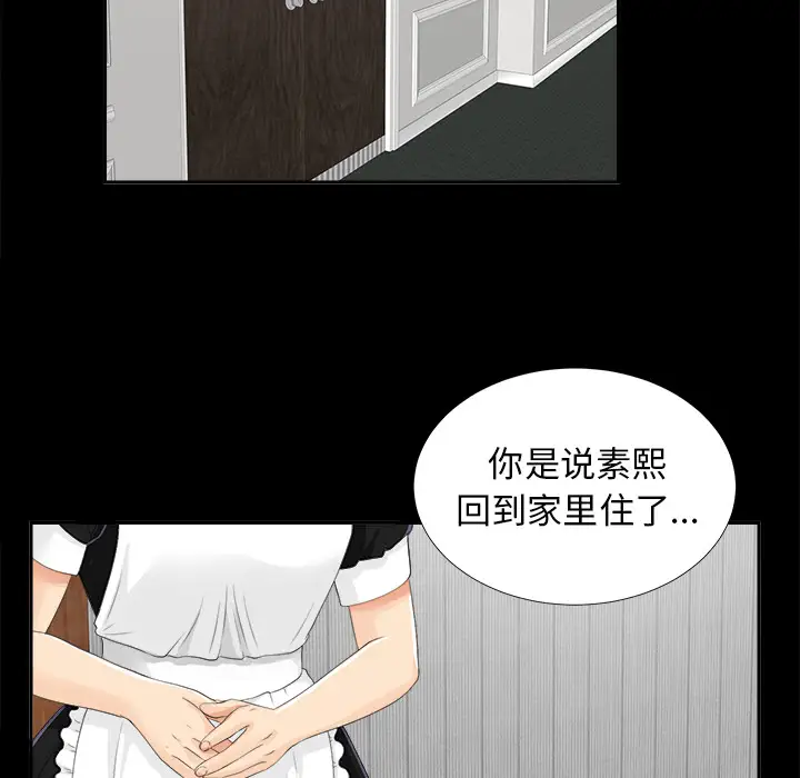 《未亡人》漫画 第11话