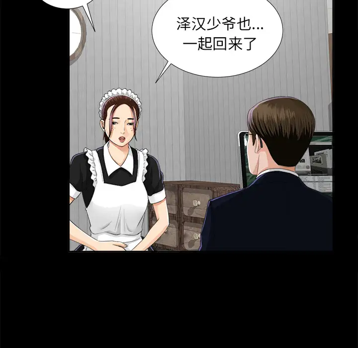 《未亡人》漫画 第11话