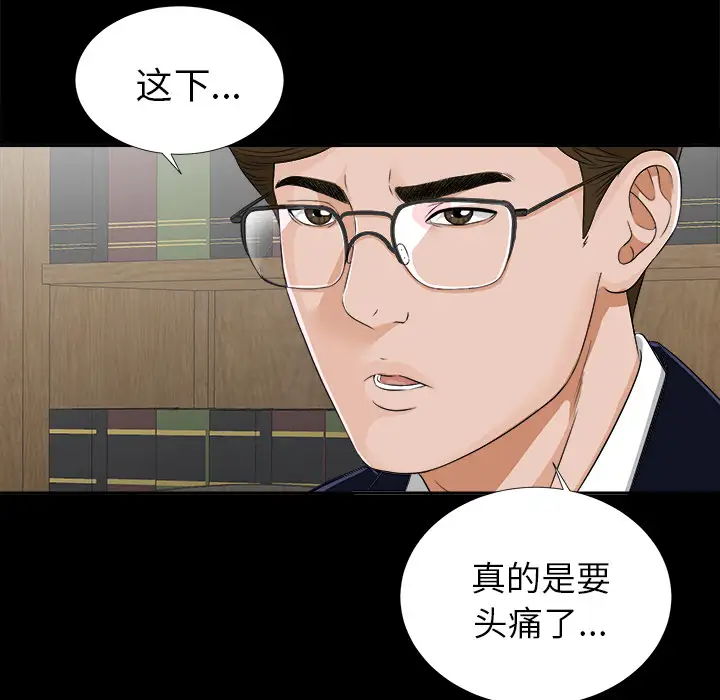 《未亡人》漫画 第11话