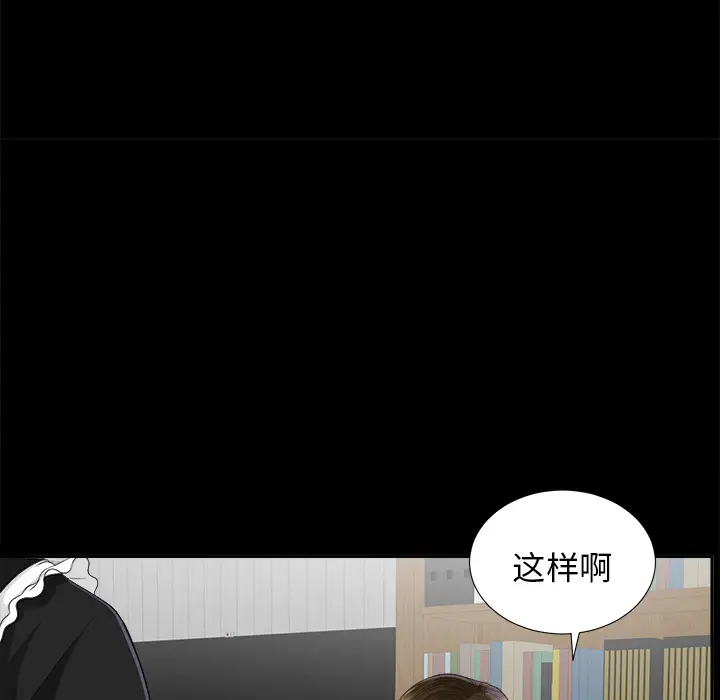 《未亡人》漫画 第11话