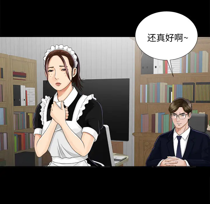 《未亡人》漫画 第11话