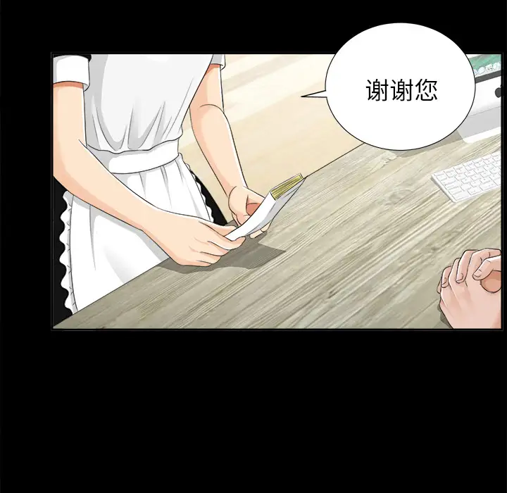 《未亡人》漫画 第11话