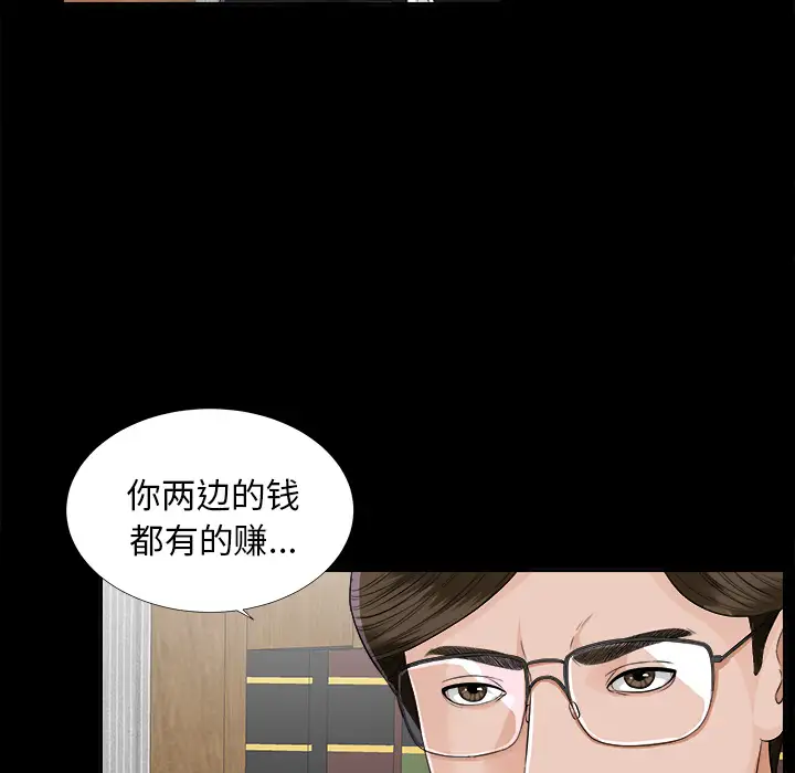 《未亡人》漫画 第11话