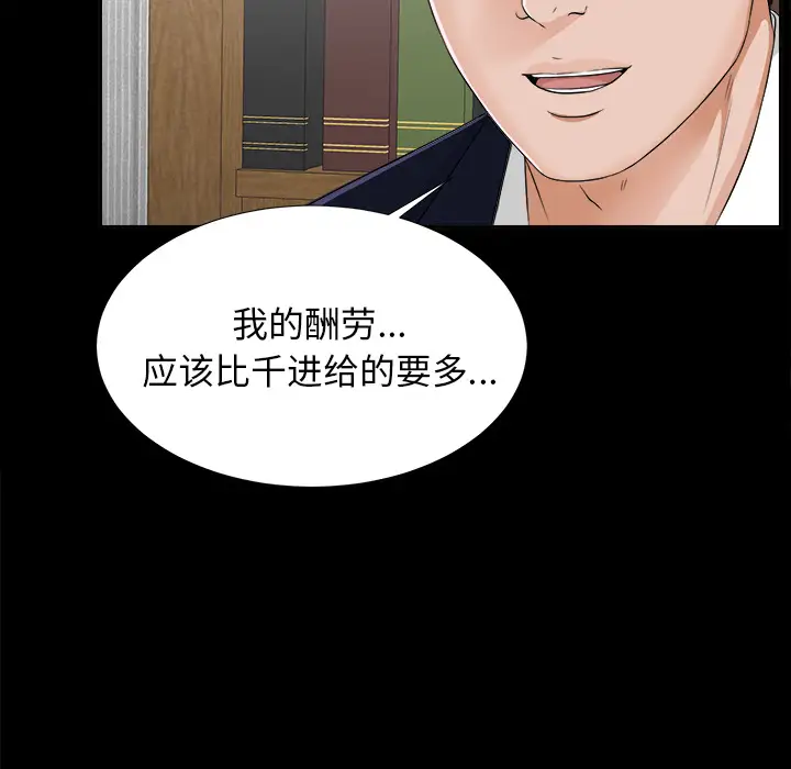 《未亡人》漫画 第11话