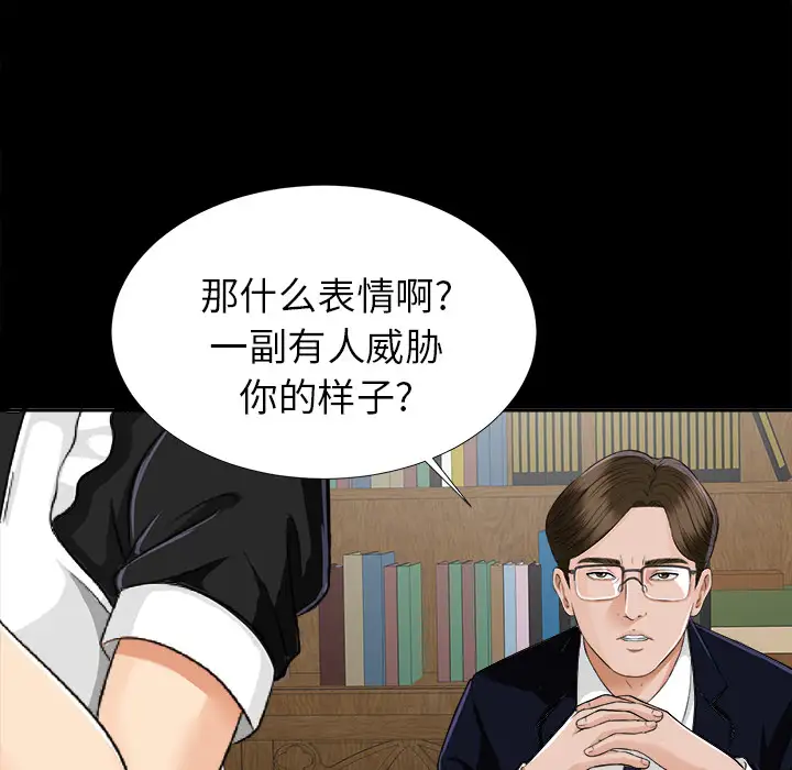 《未亡人》漫画 第11话