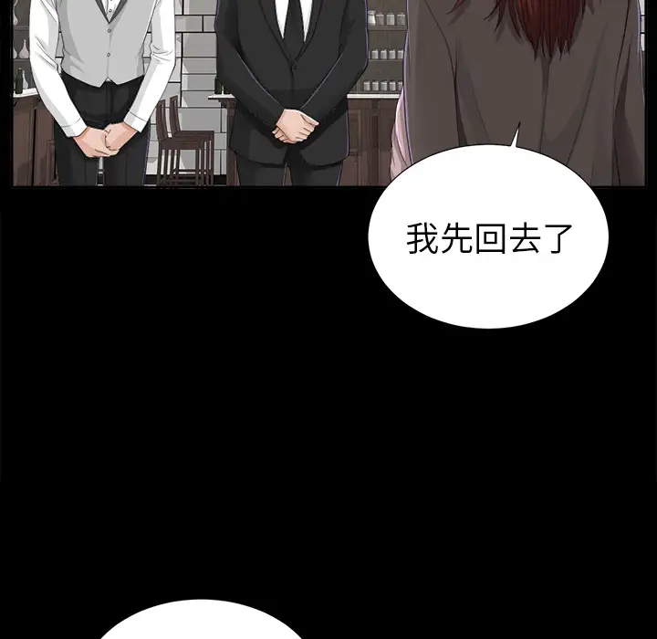 《未亡人》漫画 第11话