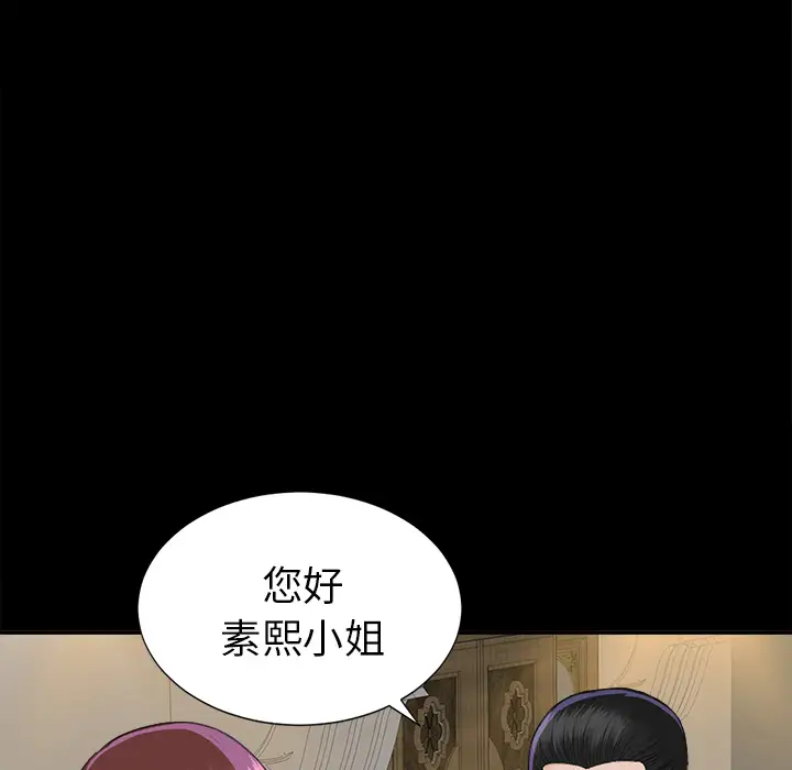 《未亡人》漫画 第11话