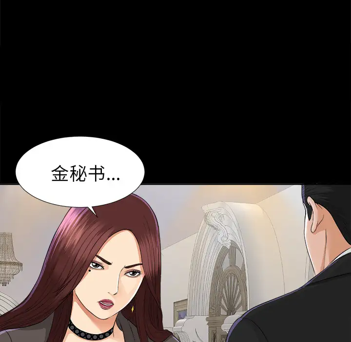 《未亡人》漫画 第11话