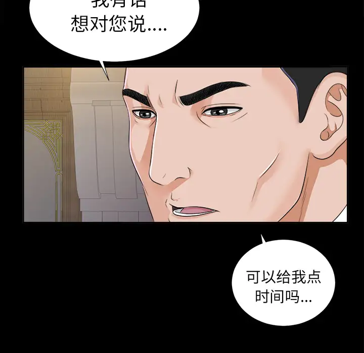 《未亡人》漫画 第11话