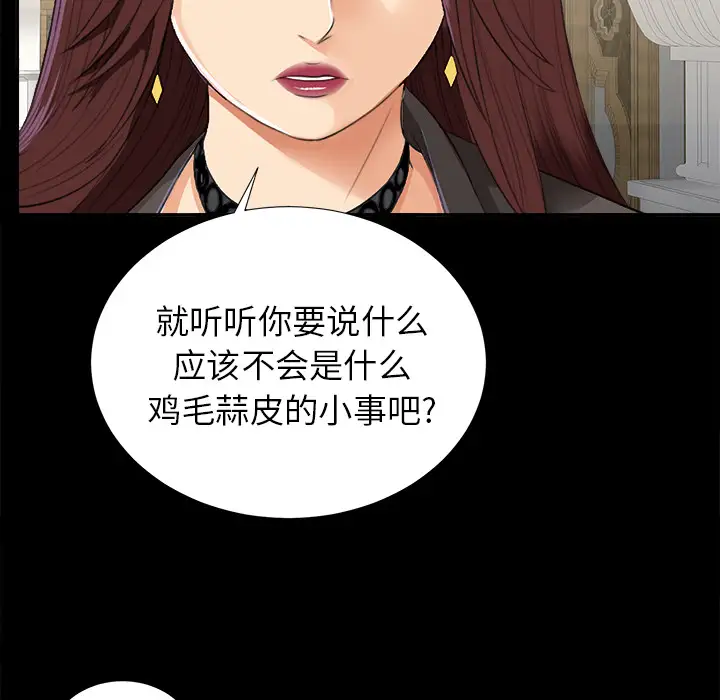 《未亡人》漫画 第11话