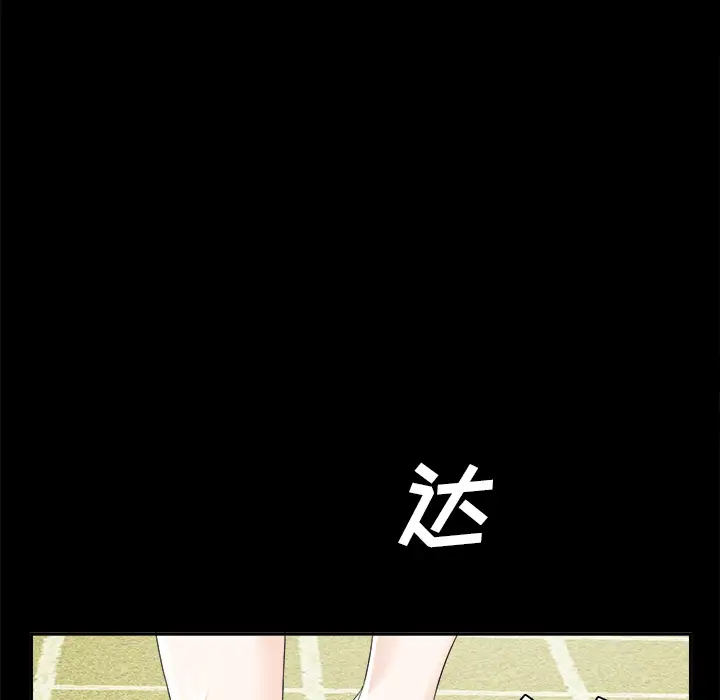 《未亡人》漫画 第11话