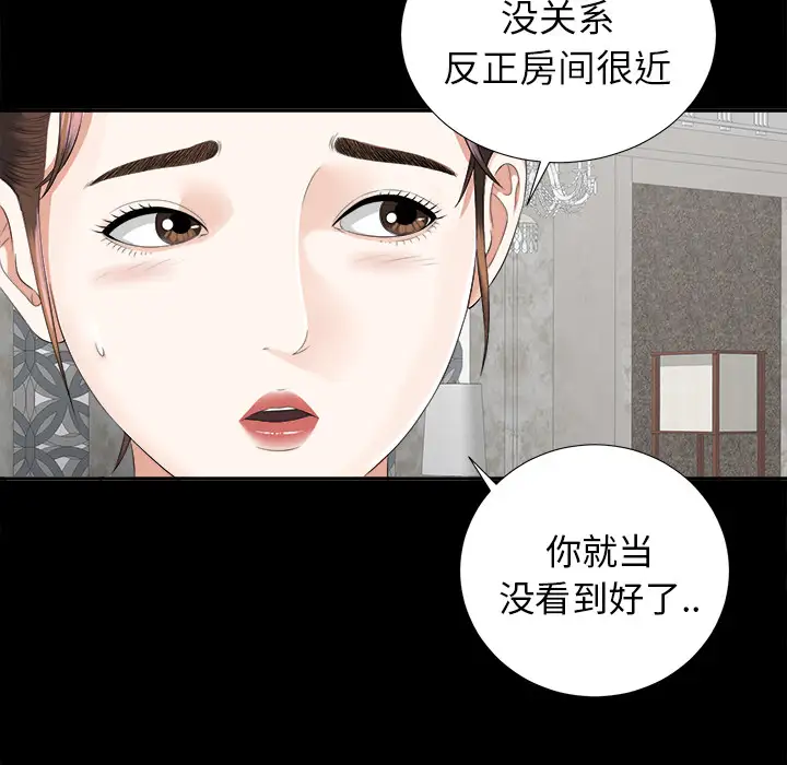 《未亡人》漫画 第11话