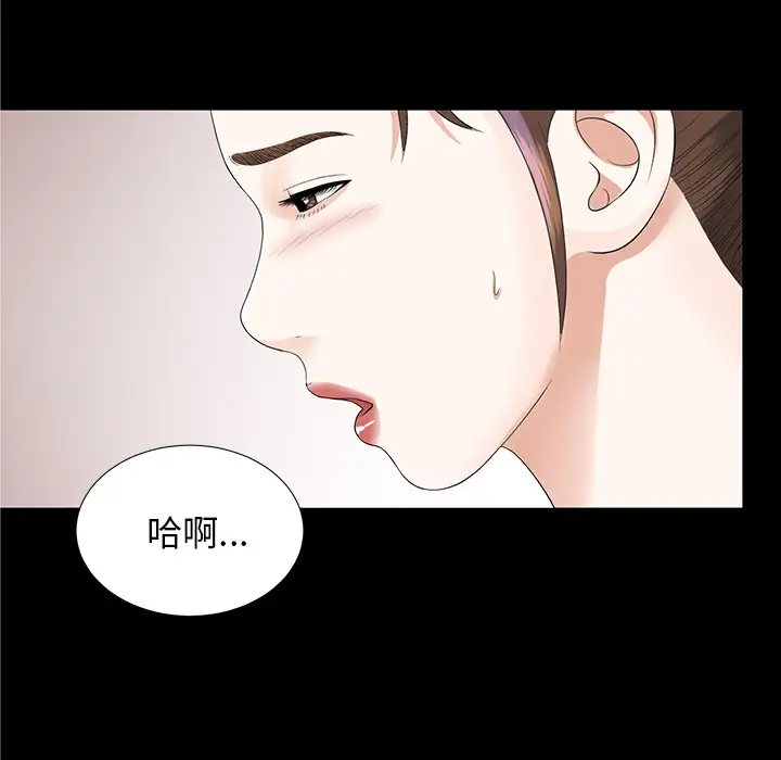 《未亡人》漫画 第11话
