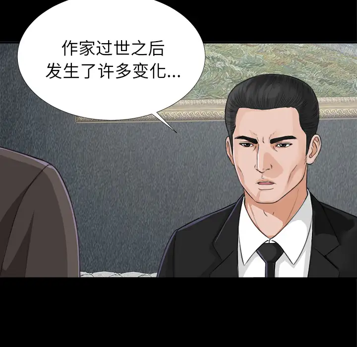 《未亡人》漫画 第12话