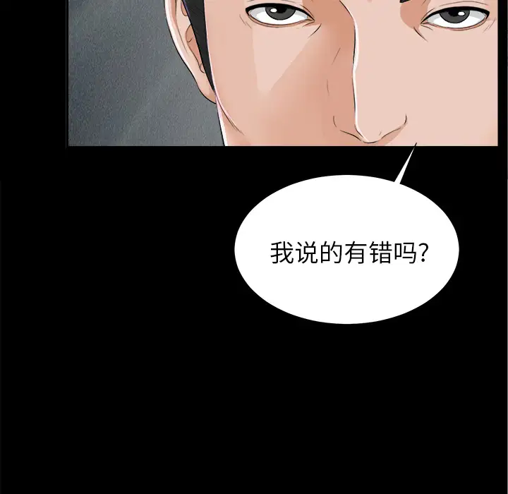 《未亡人》漫画 第12话