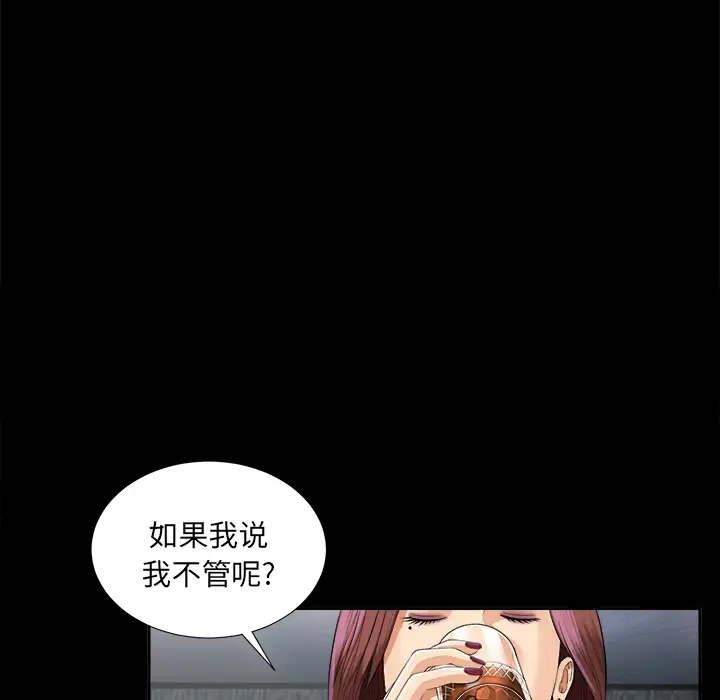 《未亡人》漫画 第12话