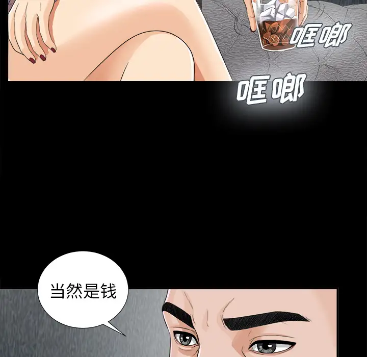 《未亡人》漫画 第12话